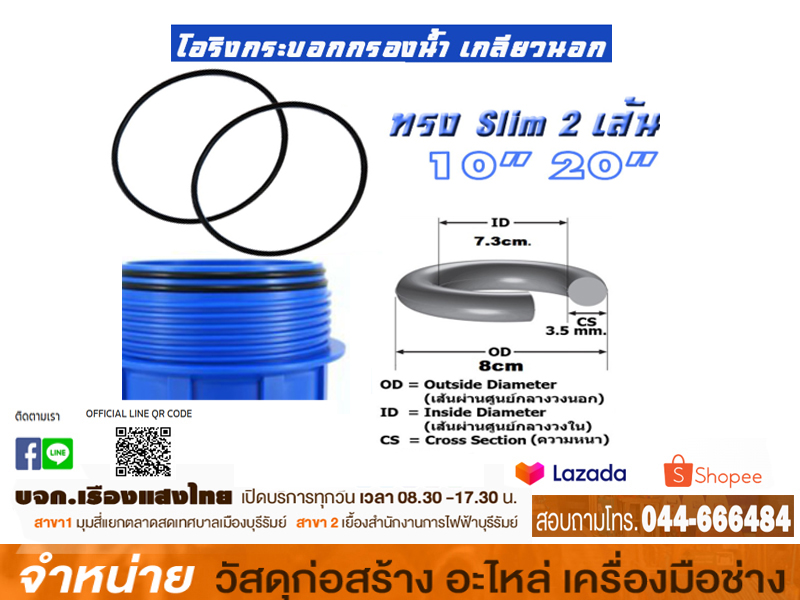 โอริงกรอง 20