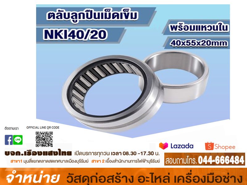 ลูกปืนเข็ม CG260 ตัวบน (เล็ก)
