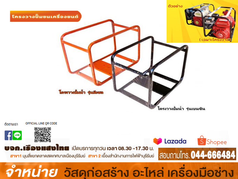 โครงเครื่องสูบน้ำ 2