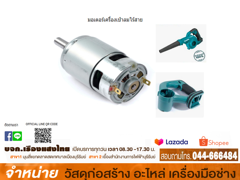 มอเตอร์เครื่องเป่าลมไร้สาย MAKITA DUB185 #MP-620184-9