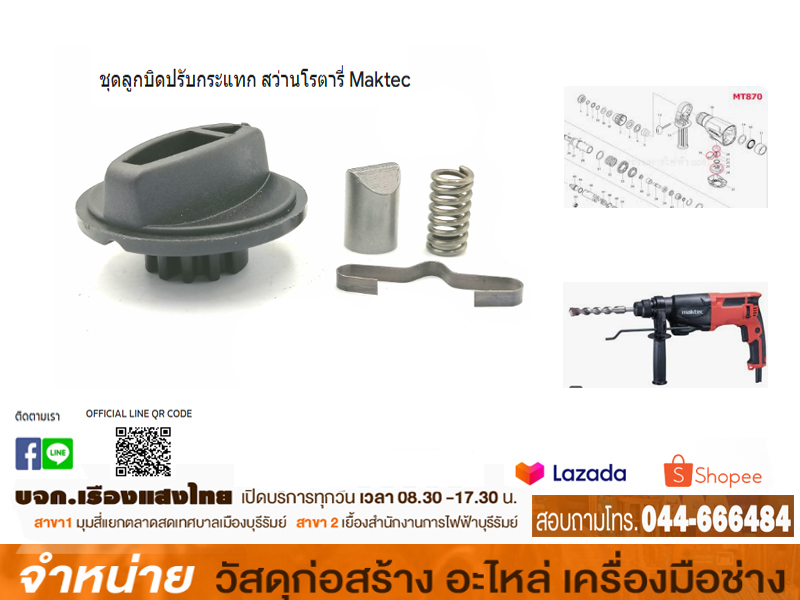 ตัวปรับสวิทซ์ปรับกระแทกMT-870#NO.24
