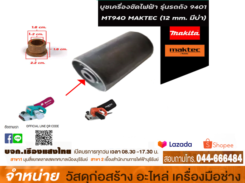 บูชเครื่องขัด #9401