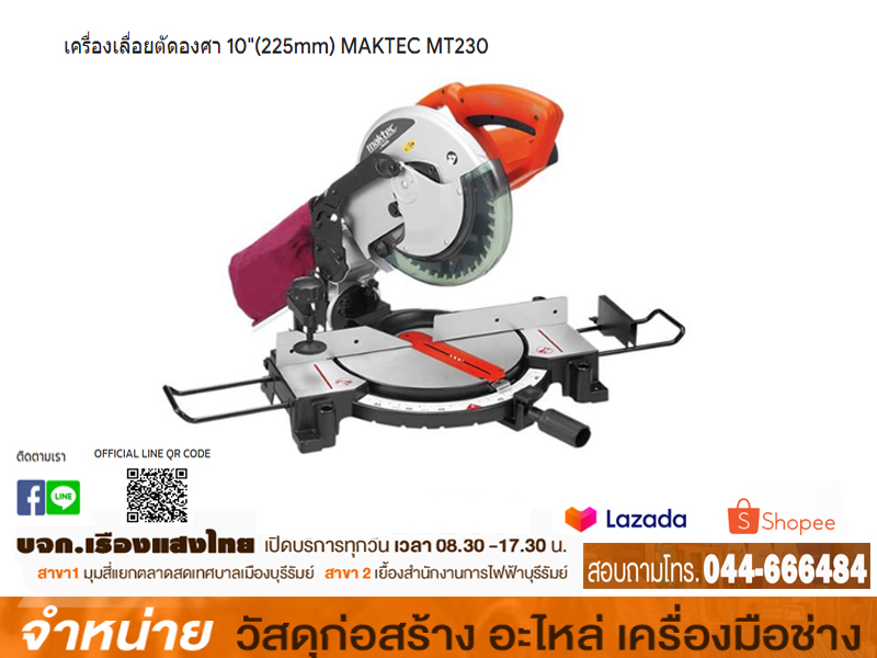 เลื่อยตัดองศา 10 MAKTEC MT-230