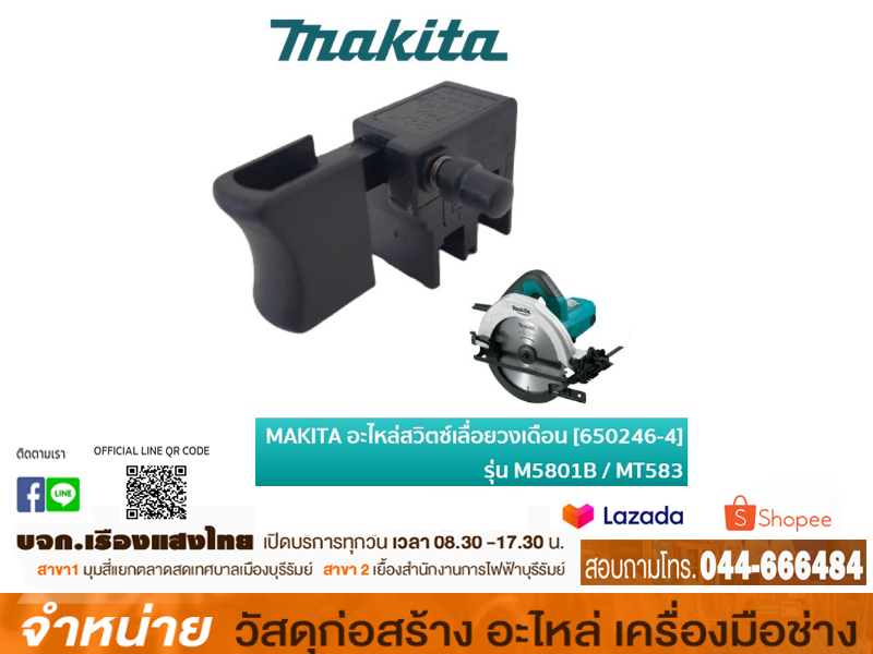 สวิทซ์เลื่อยวงเดือนMAKTEC MT-583
