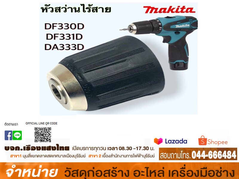 ชุดข้อต่อหัวสว่านไร้สาย 3/8 MAKITA #DF333D#NO.11 127099-1
