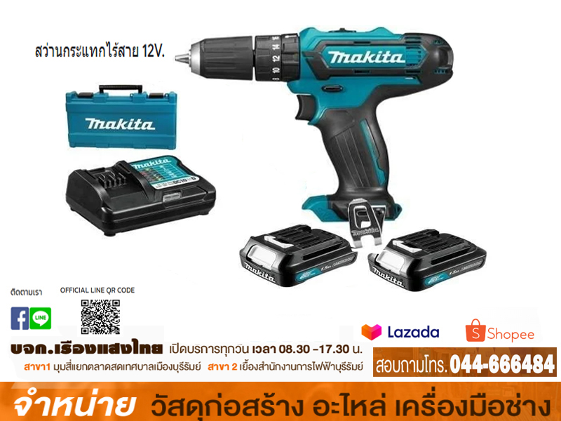-สว่านไร้สาย 3/8 MAKITA #HP333DWYE (12V)