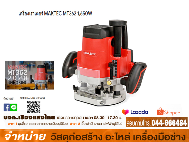 เราเตอร์ MAKTEC MT-362