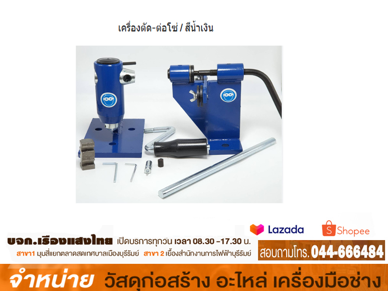 เครื่องตัดโซ่เลื่อย