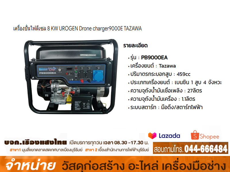 เครื่องปั่นไฟดีเซล 8 KW