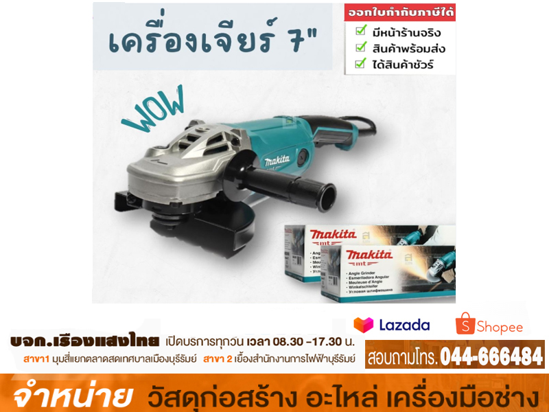 เครื่องเจีย 7 MAKITA MT-M9000B