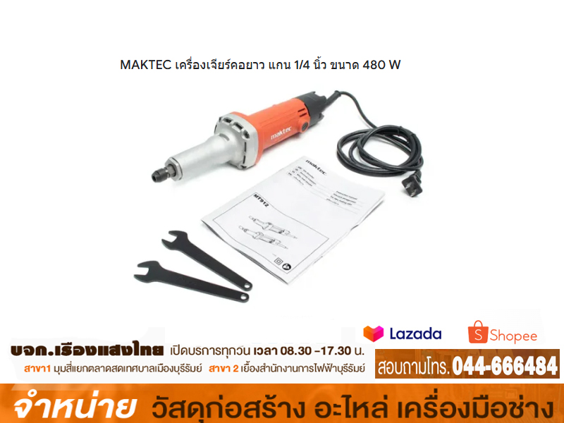 เครื่องเจียรู MAKTEC #MT-912
