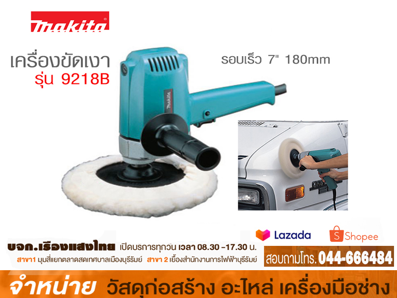 เครื่องมือขัดสี MAKITA #9218BL (7 )