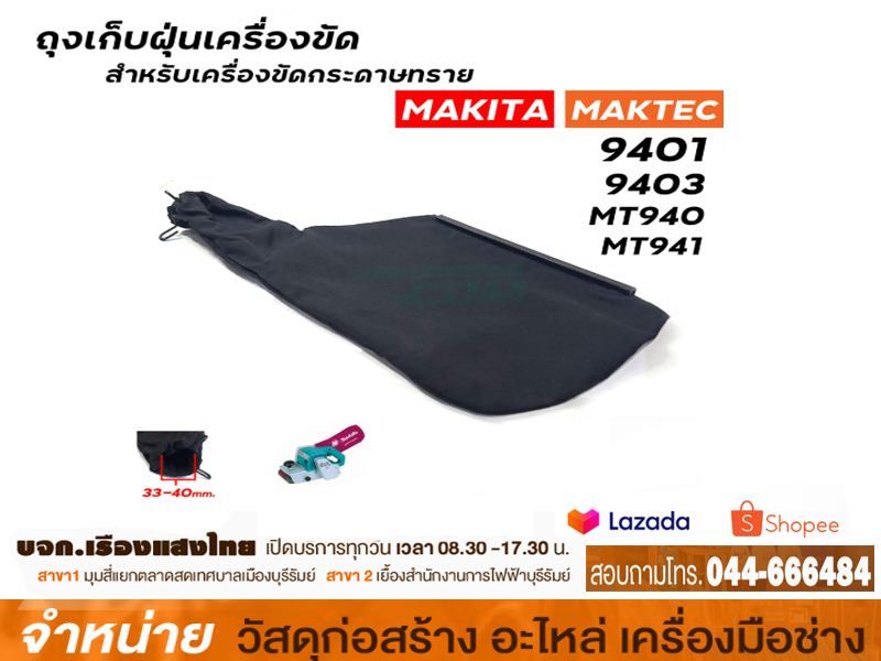 ถุงเก็บฝุ่น 9401/MT-941