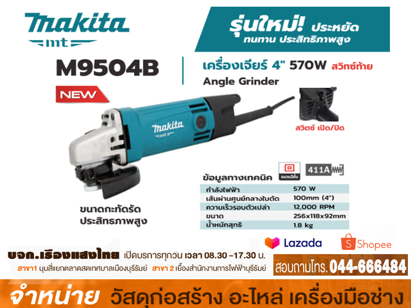เครื่องเจีย 4 MAKITA MT-#M9504B