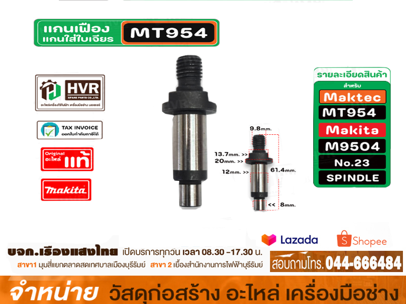 แกนเฟืองเครื่องเจีย 4 MAKTEC