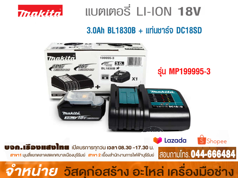 แบตเตอรี่ MAKITA 18V 3.0AH. #BL1830B +แท่น DC18SD