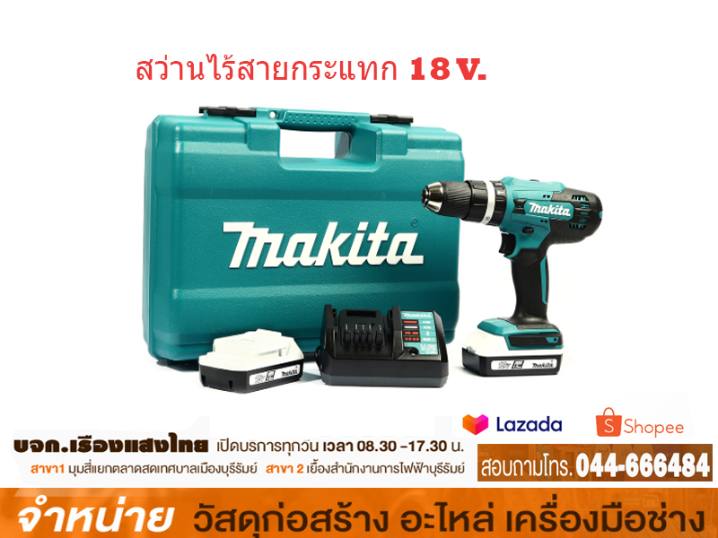 สว่านกระแทกไร้สาย (พร้อมแบตเตอรี่) MAKITA M011-HP488DYEX1 13 มม. 18 โวลต์