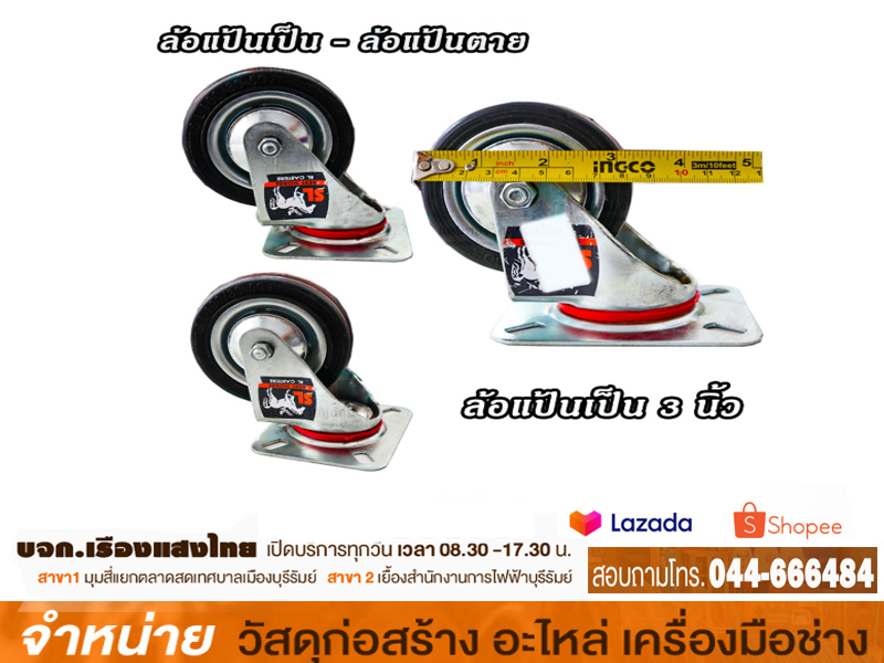 ล้อยางแป้นหมุนตราม้า 2 1/2 กล่อง