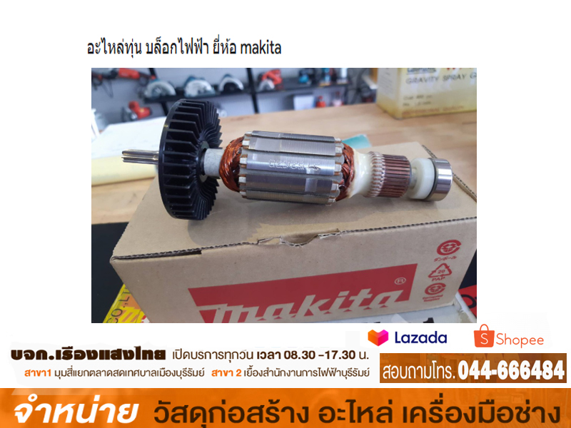 ทุ่นบล็อคไฟฟ้า MAKITA TW0350
