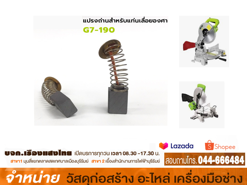 ถ่าน PIGEON รุ่น G7-255B