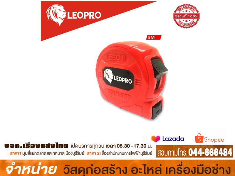 ตลับเมตร 5 เมตร LEOPRO