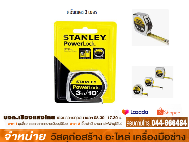 ตลับเมตร 3 m. STANLEY ขอบเหล็ก แท้ 33-203