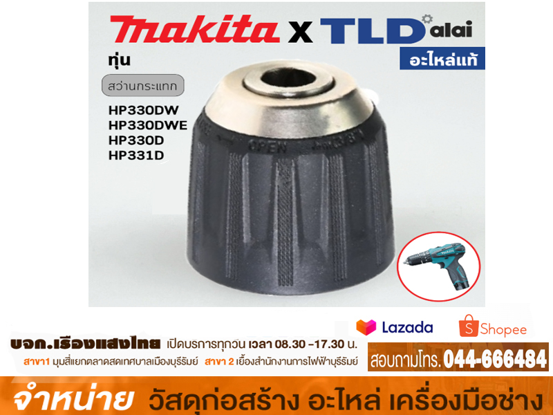 ข้อต่อหัวสว่านไร้สาย MAKITA HP330D NO.12