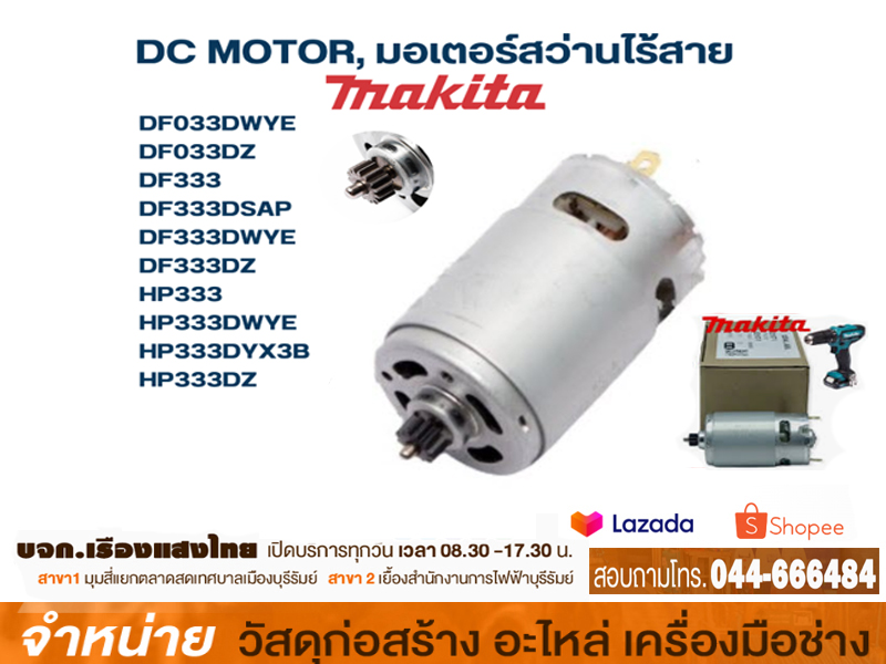 มอเตอร์สว่านไร้สาย MAKITA HP330D NO.17