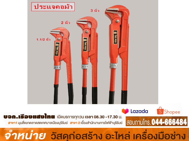 ประแจคอม้าขาคู่ 2 IZELTAS