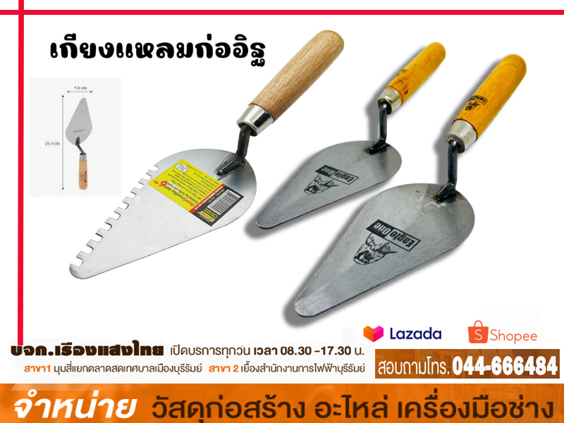 เกรียงก่อสามเหลี่ยมด้ามไม้ 6 HY