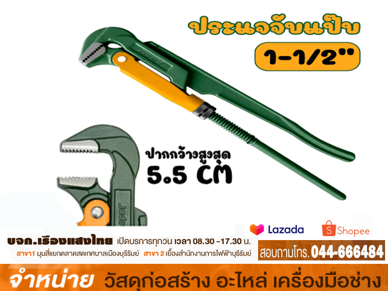 ประแจคอม้าขาคู่ 1 1/2