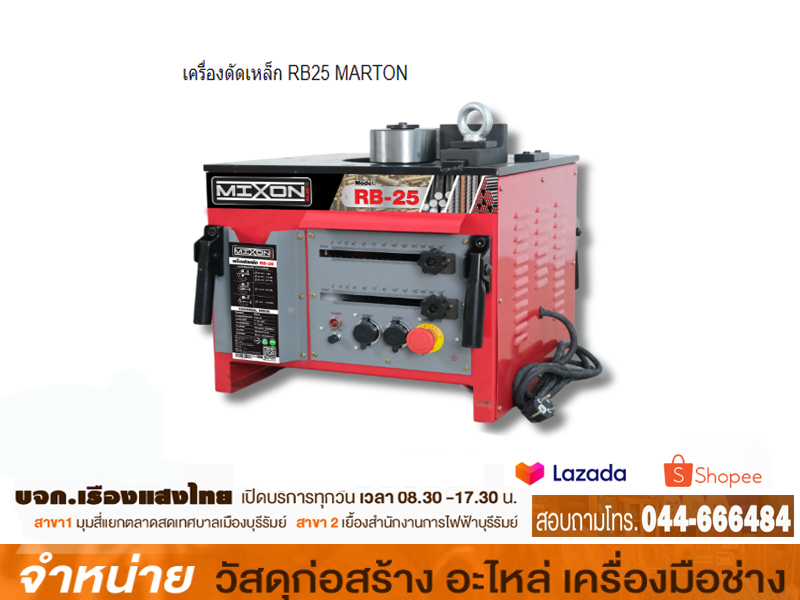 เครื่องดัดเหล็ก RB25 MARTON