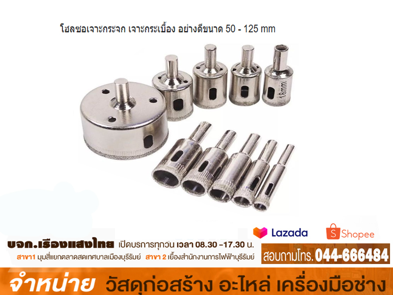 โฮลซอเจาะกระจก,กระเบื้อง SNZO 12 mm. HY(2ดอก/ชุด)