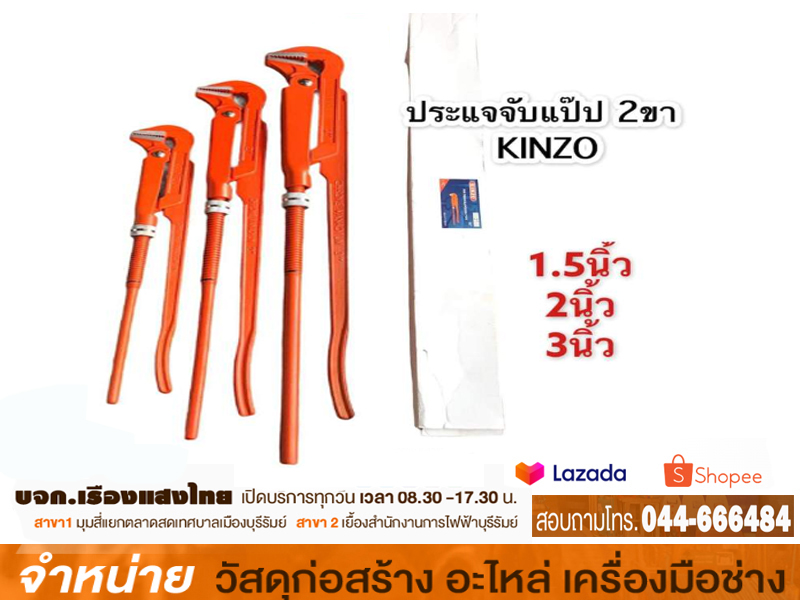 ประแจคอม้าขาคู่ 3 KINZO