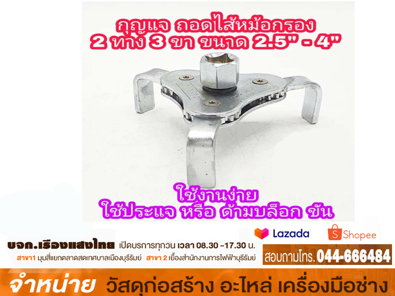 คีมถอดไส้หม้อกรอง META #102