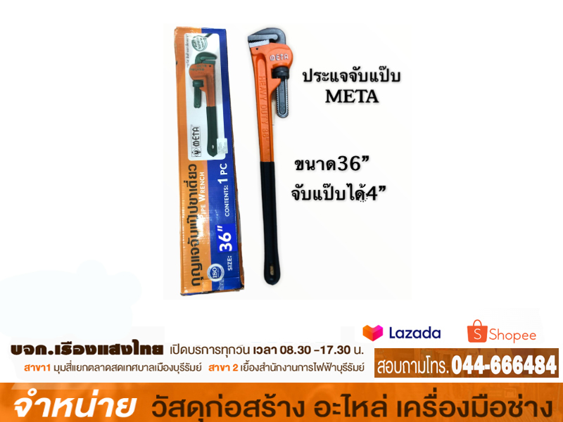 ประแจคอม้าขาเดี่ยว 36 META
