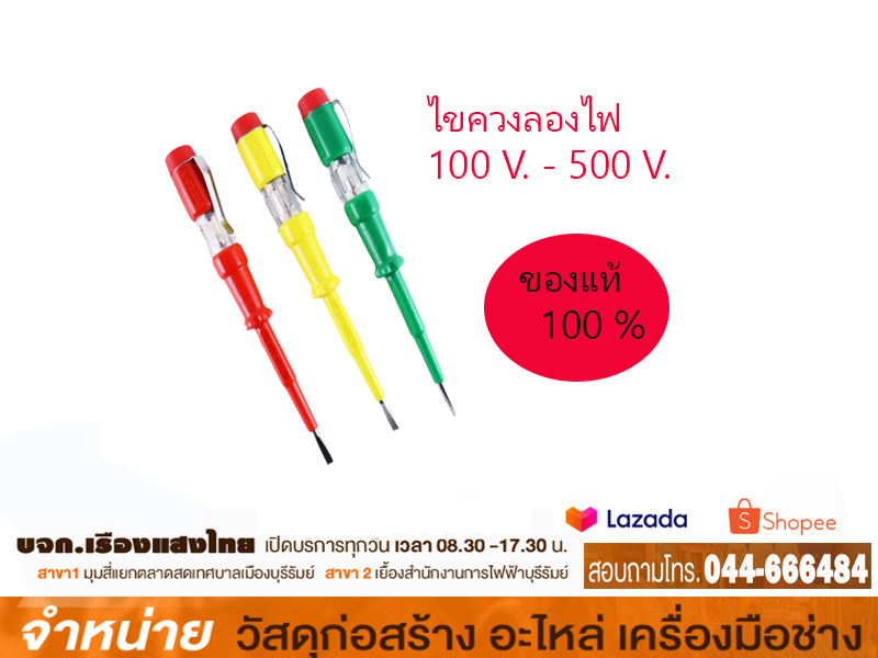 ไขควงเช็คไฟ SOLO #2016