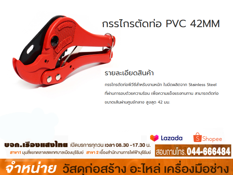 กรรไกรตัดท่อ PVC CLINTON (42 mm)