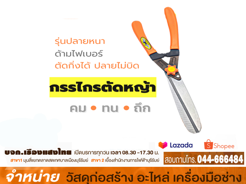 กรรไกรตัดหญ้า ALLWAYS ด้ามส้ม