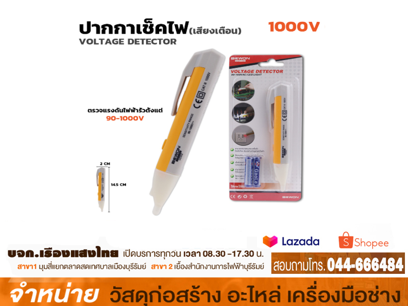 ปากกาเช็คไฟ 1000VAC#WIRE MAN