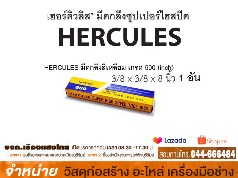 มีดกลึง  (อัน)