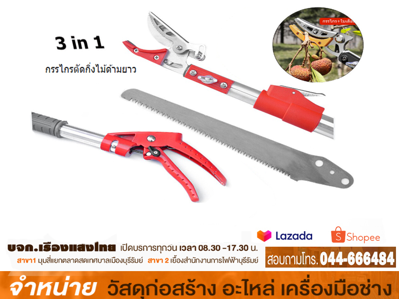 ที่ตัดกิ่งไม้ด้ามยาว 180 ซม DURACRAFT