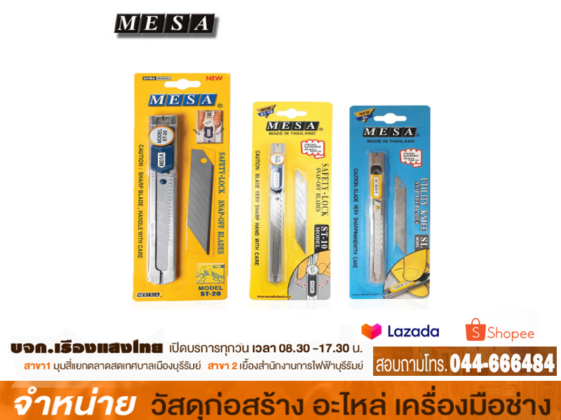มีดคัตเตอร์ MESA