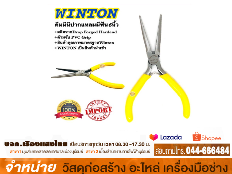 คีมมินิปากกลม WINTON