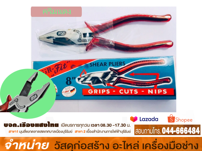 คีมแดง ตรากุหลาบ (คีมฟิต) แท้