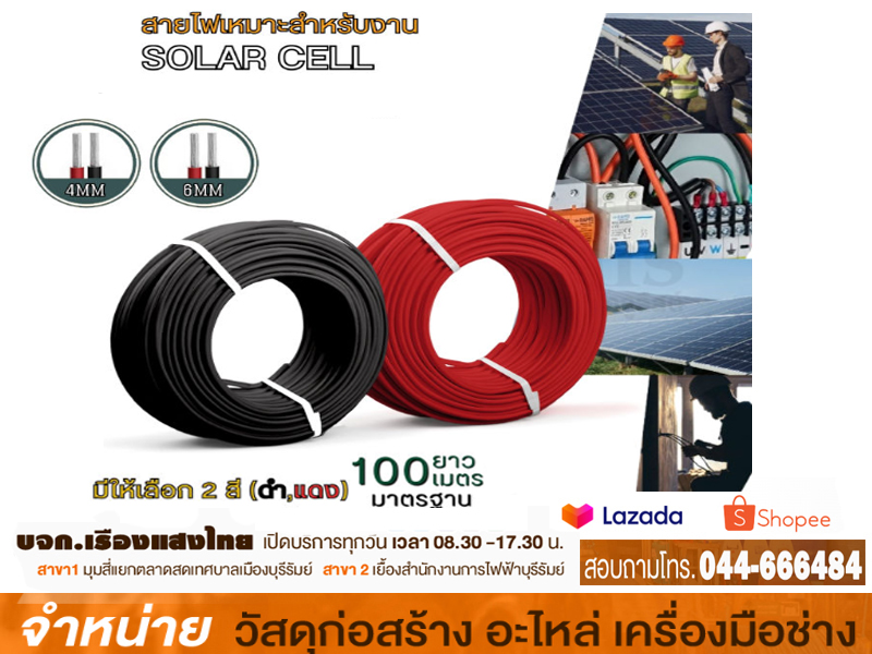 สายไฟ SOLAR CELL (CV) 1 x 4 (100 เมตร:ม้วน) NATION