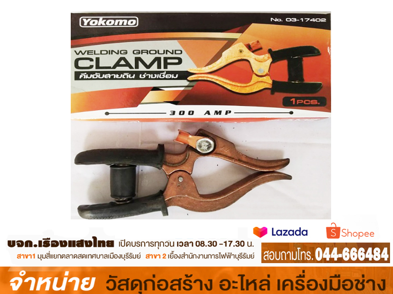 คีมจับสายดิน 300A ชุบทองแดง