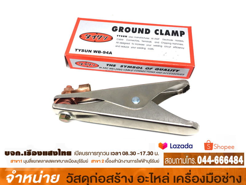 คีมจับสายดิน 300A TYSUN
