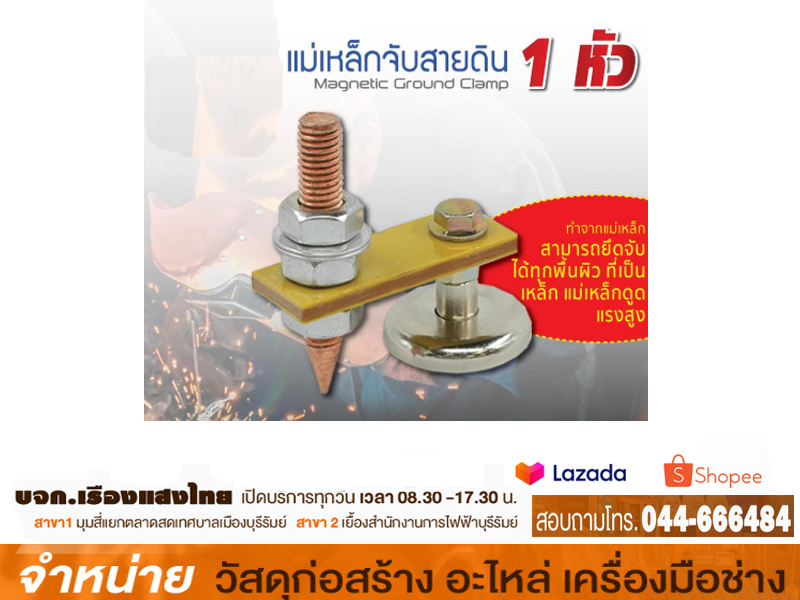 แม่เหล็กจับสายดิน 1หัว SUMO