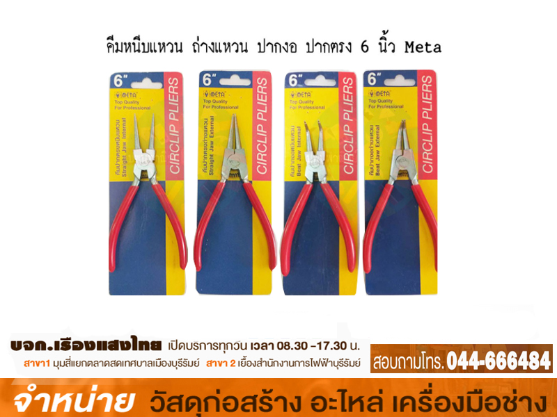 คีมถ่างแหวนตรง 6